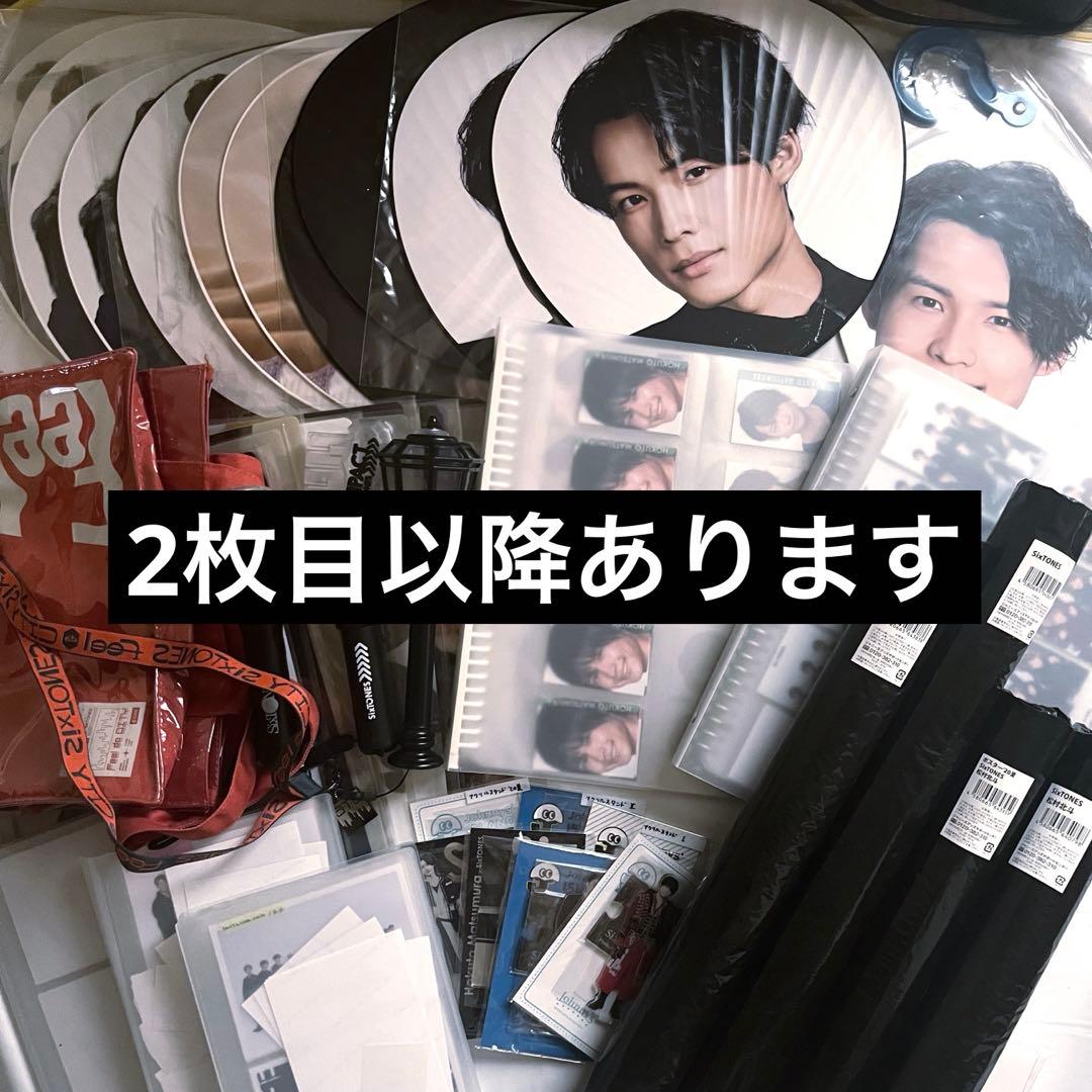 SixTONES 松村北斗 グッズ まとめ売り