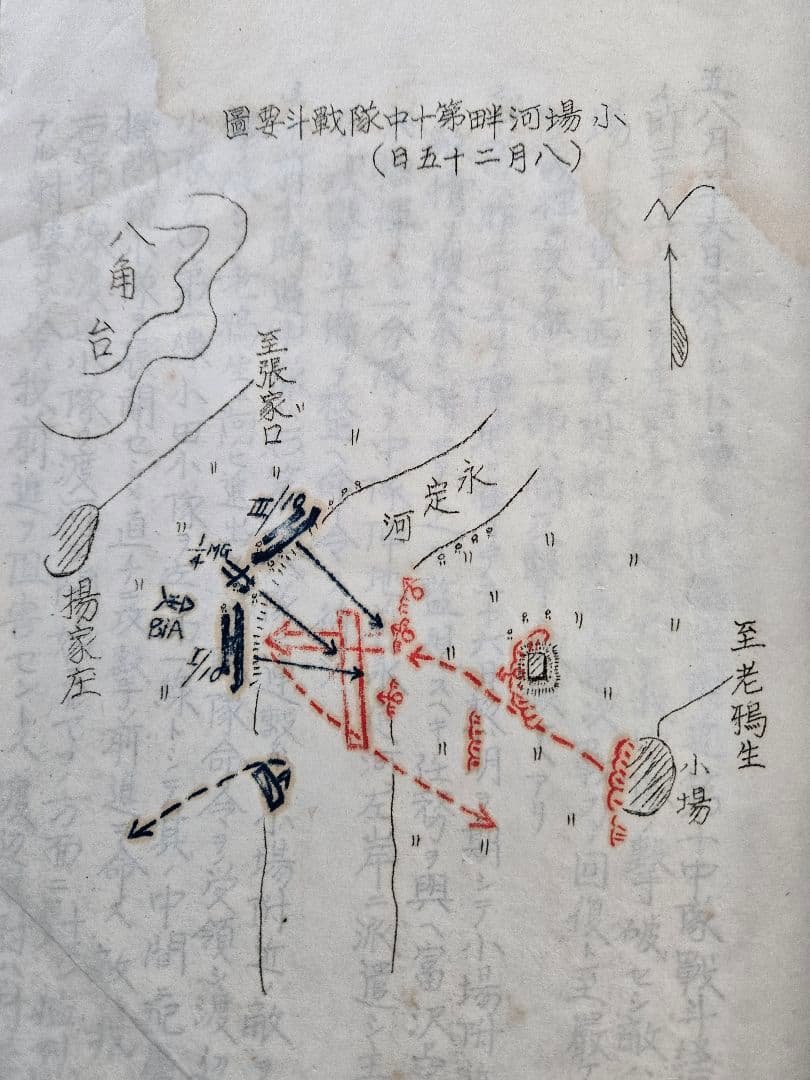 貴重資料　支那事変　歩兵第三連隊　張家口会戦/揚家庄付近ノ戦闘詳報