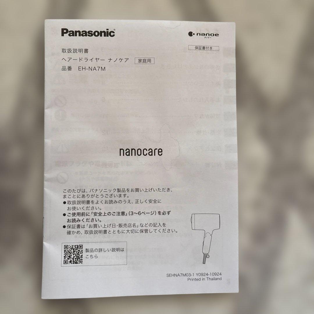 Panasonic ヘアドライヤー EH-NA7M ナノケア
