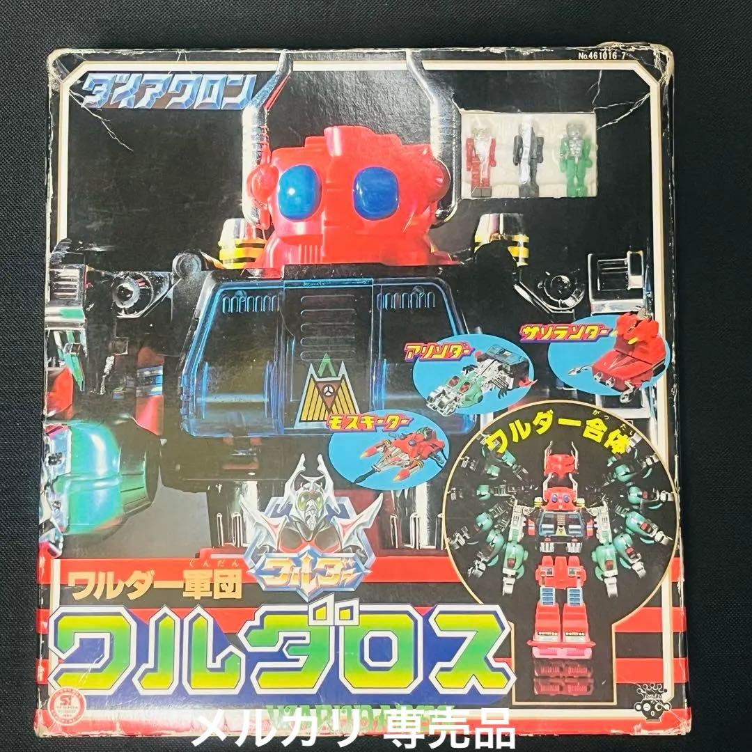 ダイアクロン　ワルダロス　旧タカラ　当時品