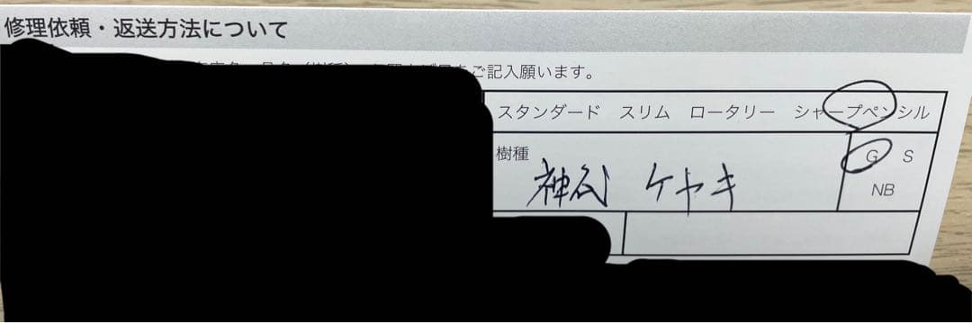 野原工芸　神代欅　シャープペンシル　ゴールド