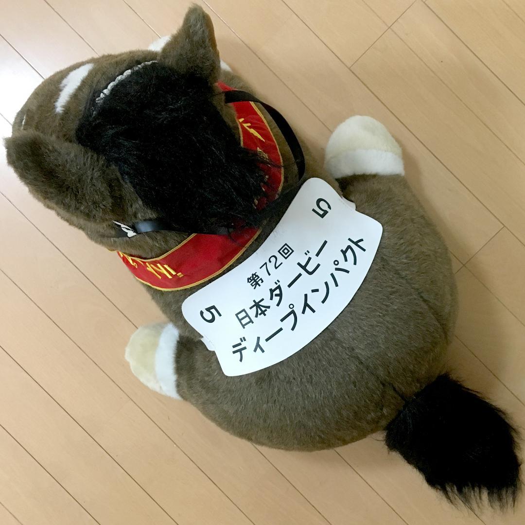 状態良好 ディープインパクト ぬいぐるみ 2L 特大 アバンティ レイ・タグ付