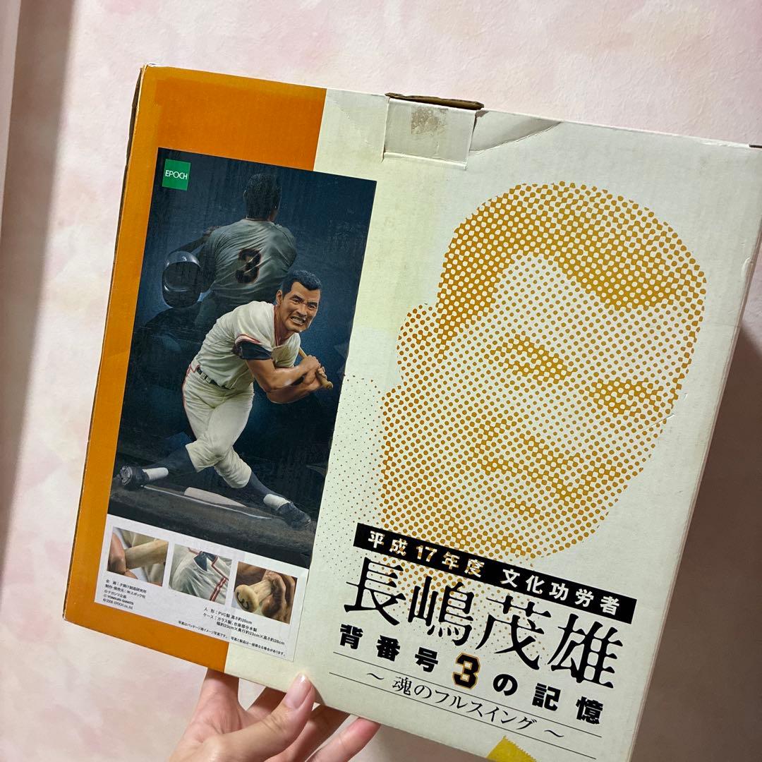 絶版レア 長嶋茂雄 背番号3の記憶 魂のフルスイングフィギュア