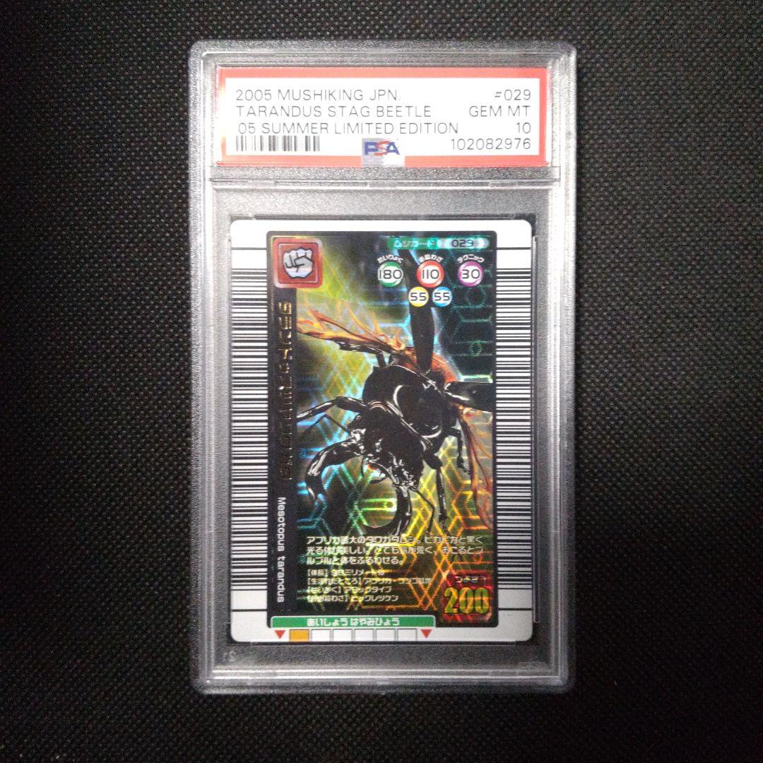 PSA10　タランドゥスツヤクワガタ　2005 夏限定デザインカード