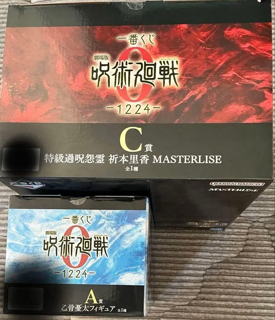 佑美24 15　一番くじ　呪術廻戦　A賞　C賞　フィギュア　2点セット