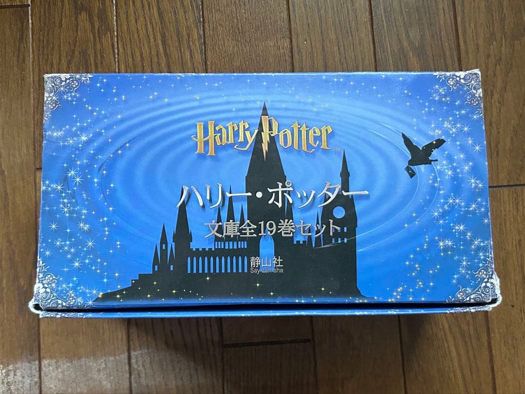ハリーポッター 文庫本 全巻セット