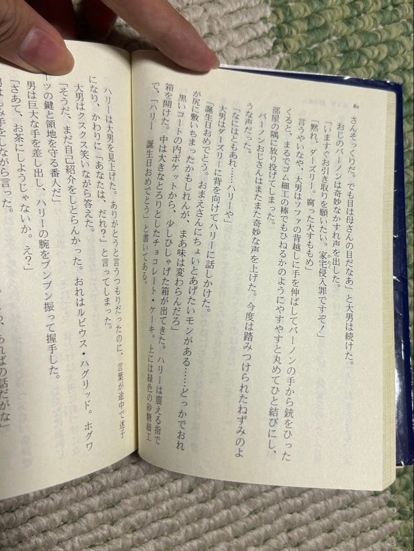 ハリーポッター 文庫本 全巻セット