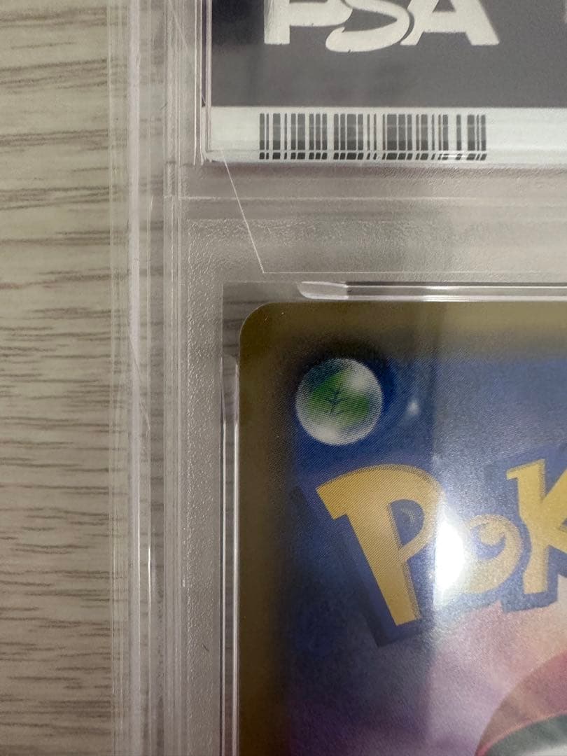 レッドのピカチュウ(PSA10)