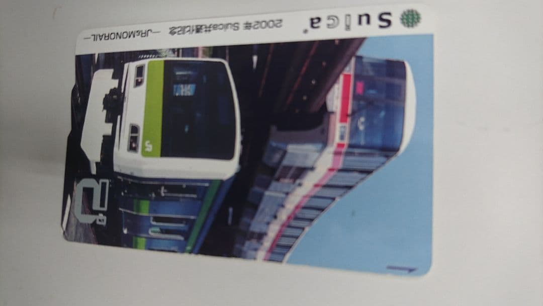 Suica JRと東京モノレール記念