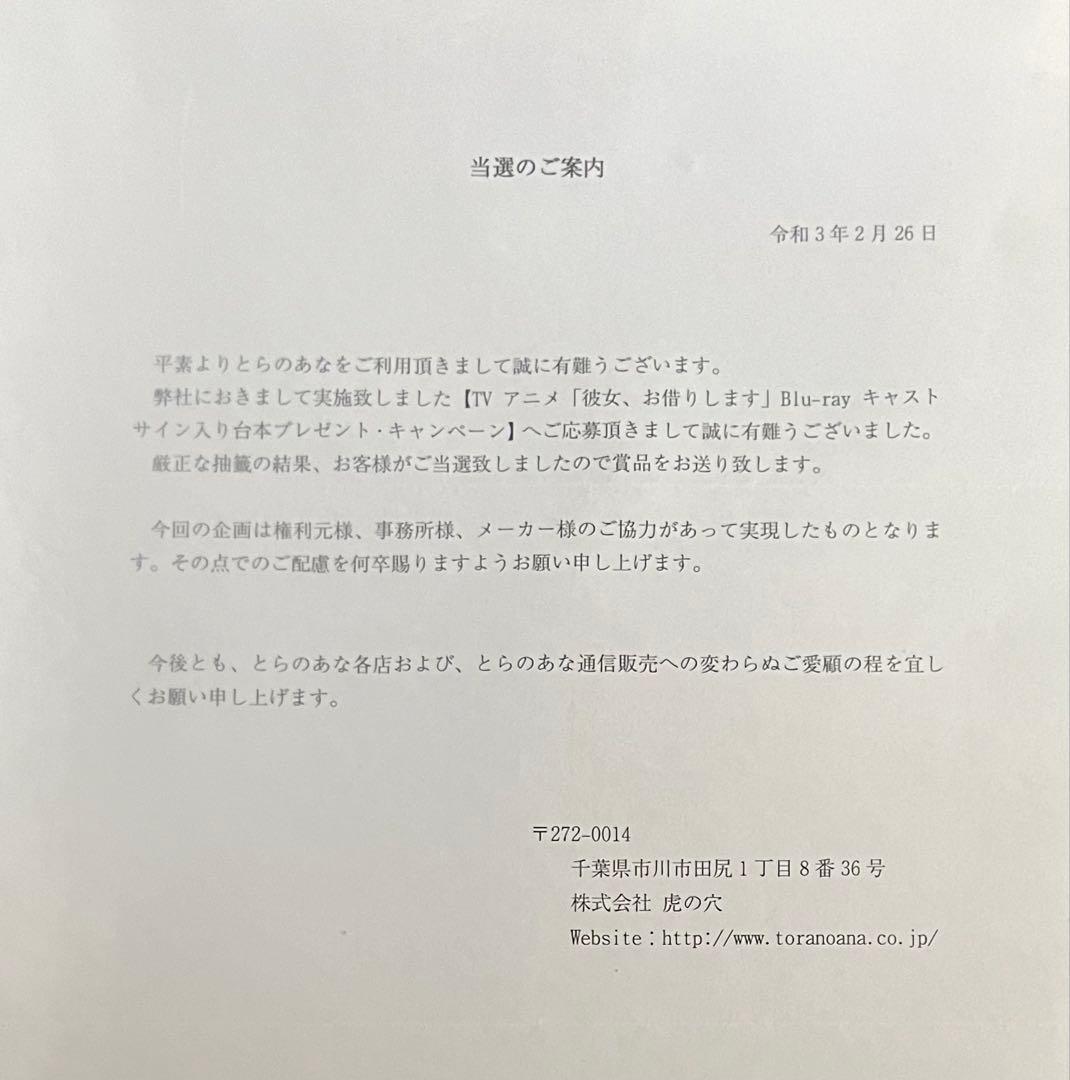 彼女、お借りします　雨宮天　高橋李依　直筆サイン入り台本　当選品