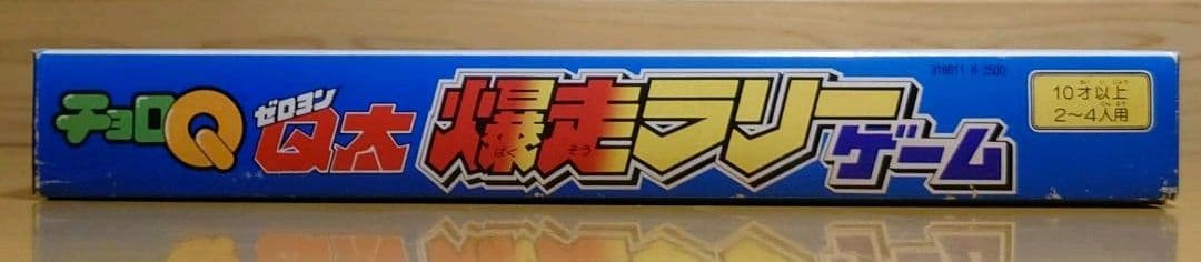黒マグナム号新品付ボードゲーム チョロQ ゼロヨンQ太 爆走ラリーゲーム　新品
