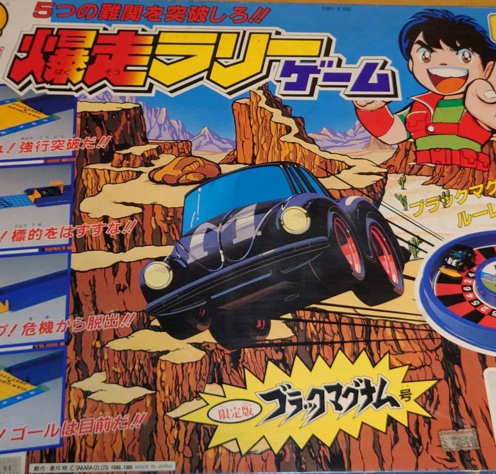 黒マグナム号新品付ボードゲーム チョロQ ゼロヨンQ太 爆走ラリーゲーム　新品