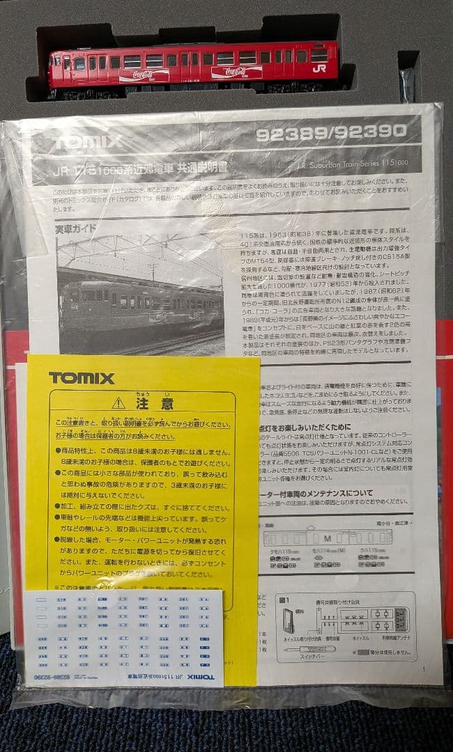 TOMIX JR 115系 コカ・コーラ塗装 3両セット