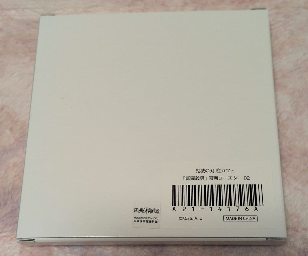 鬼滅の刃　ダイニング　原画　陶器　コースター　冨岡義勇　カフェ　無限城編