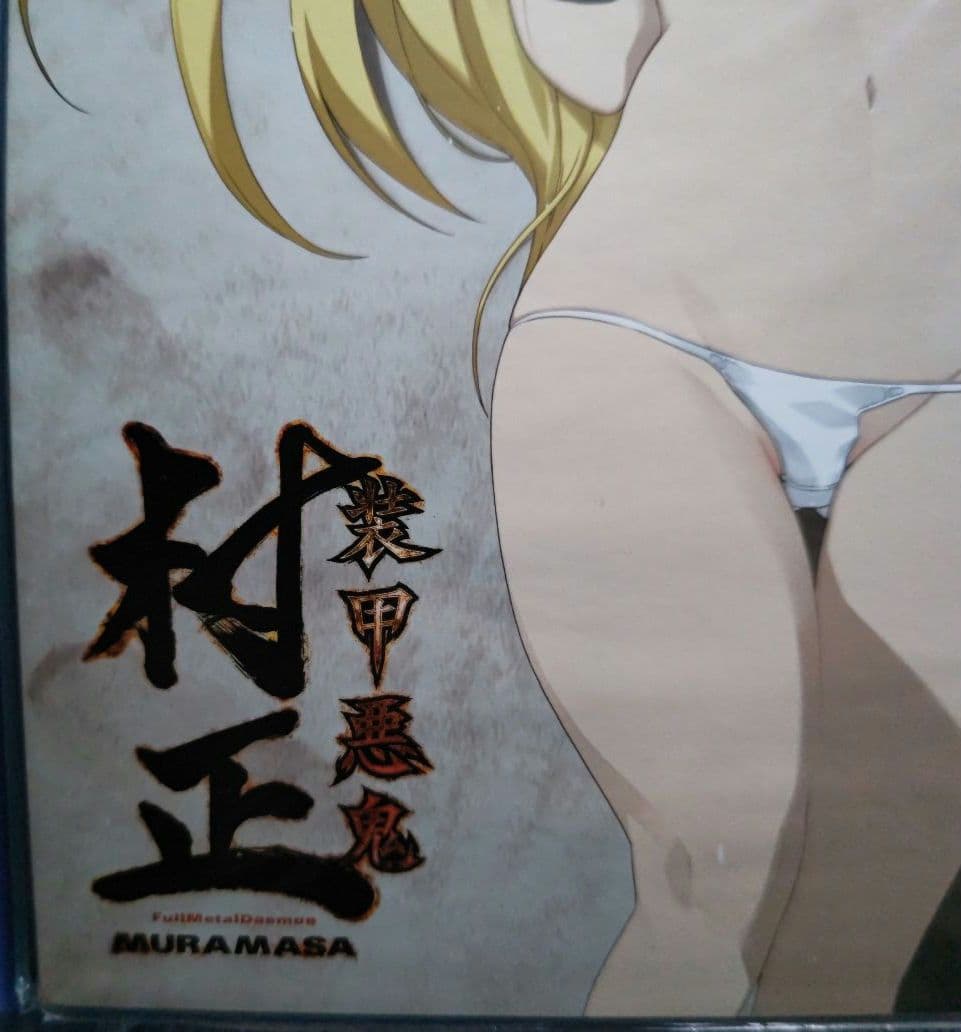 描き下ろしA3ポスター 足利茶々丸 「装甲悪鬼村正」 ゲーマガ 購入特典