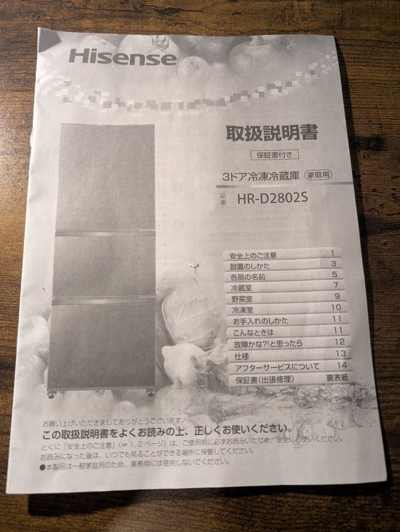 Hisense HR-D2820S 冷蔵庫 282L グレー