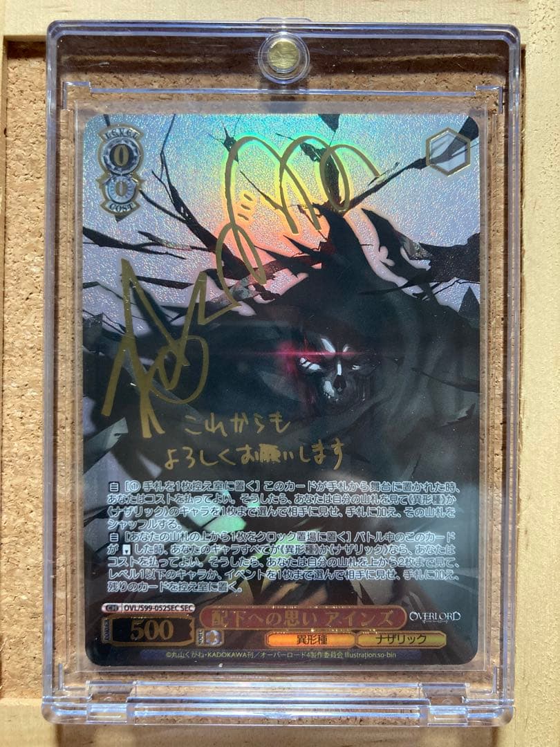 ヴァイスシュヴァルツ　オーバーロード　配下への思い　アインズ　SEC サイン