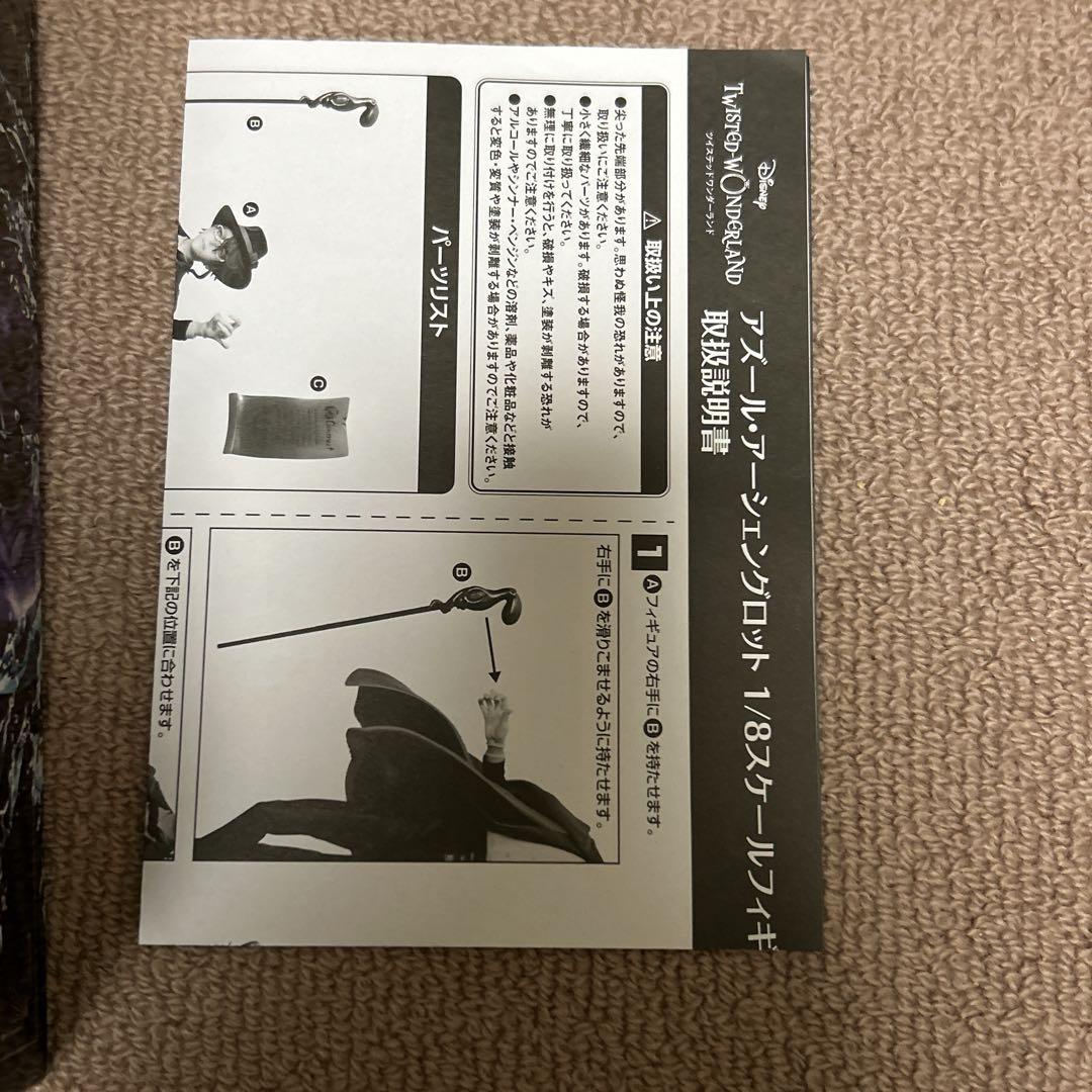 ツイステ　アズール・アーシェングロット　1/8スケールフィギュア 匿名配送