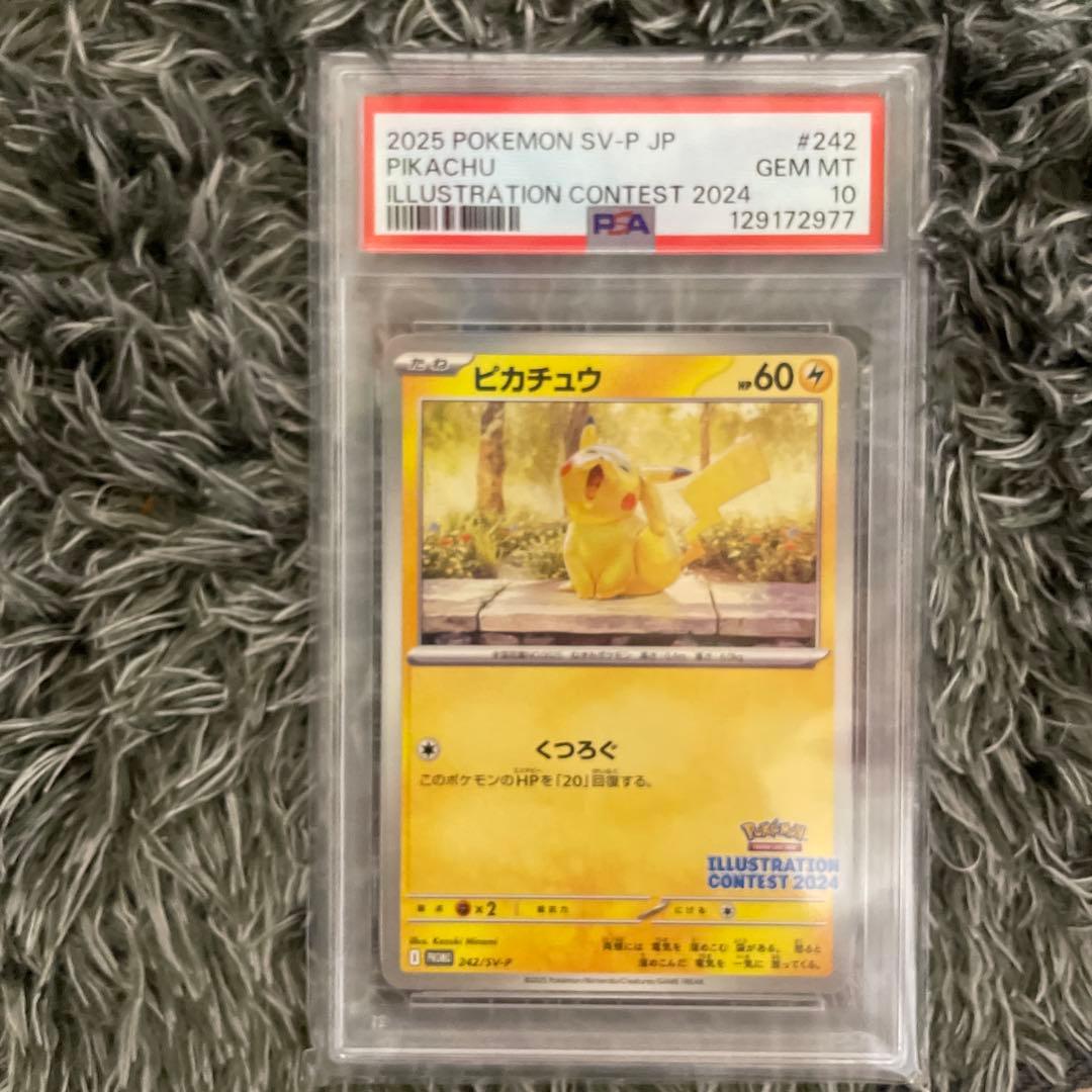 小*屋様 ピカチュウ イラストレーションコンテスト 2024 プロモ PSA10