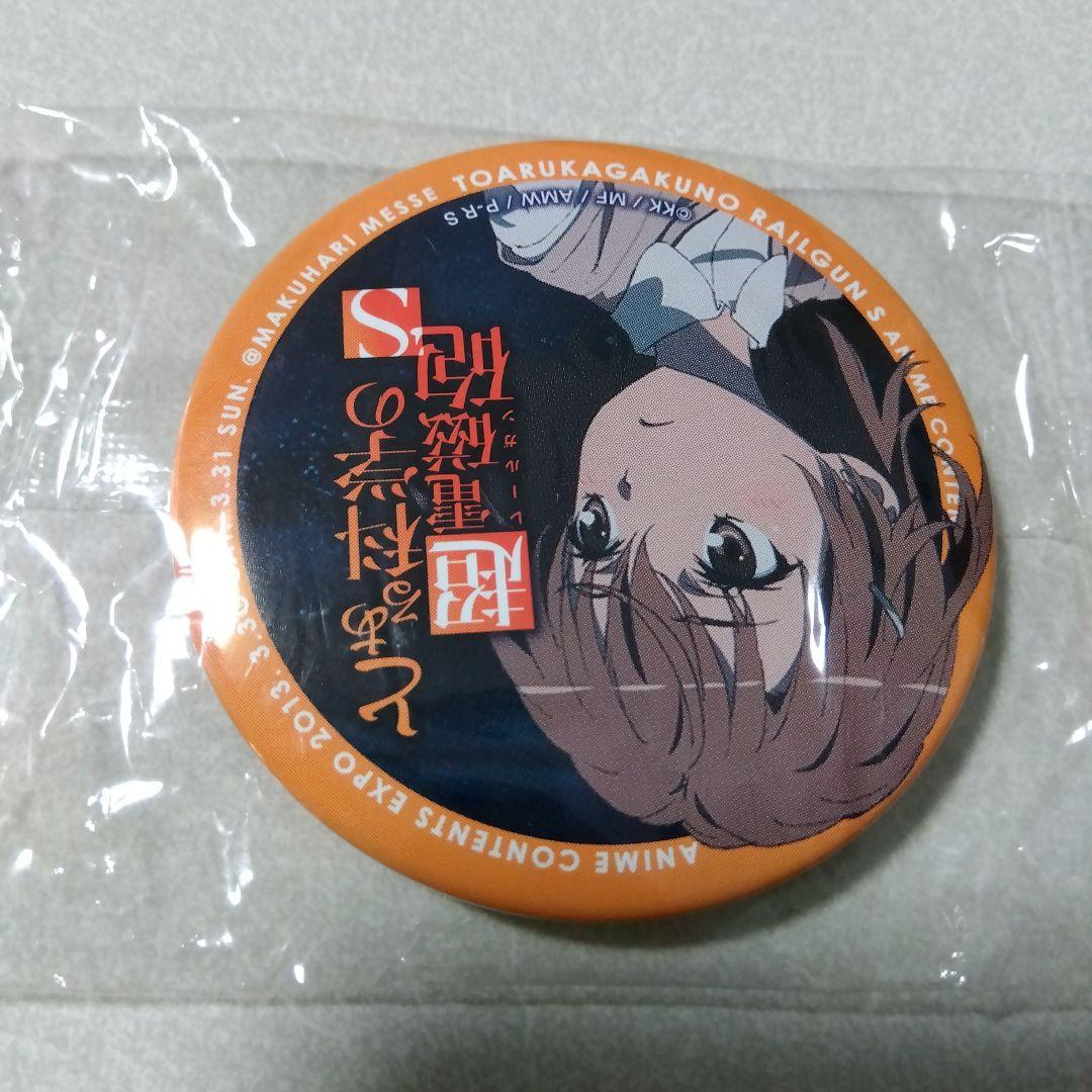 【とある科学の超電磁砲】御坂美琴 アニメ コンテンツ エキスポ 2013 ACE