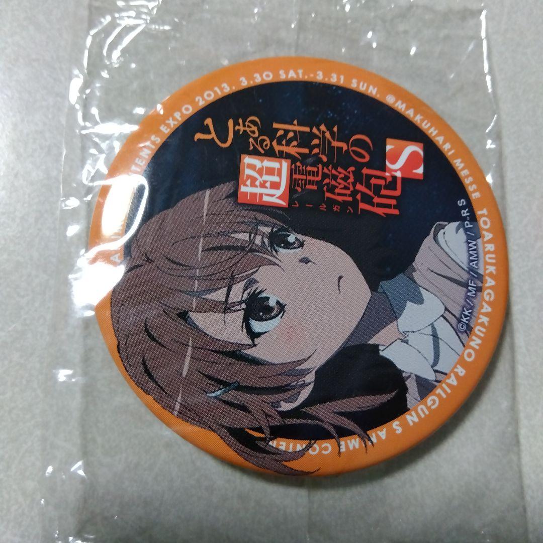 【とある科学の超電磁砲】御坂美琴 アニメ コンテンツ エキスポ 2013 ACE