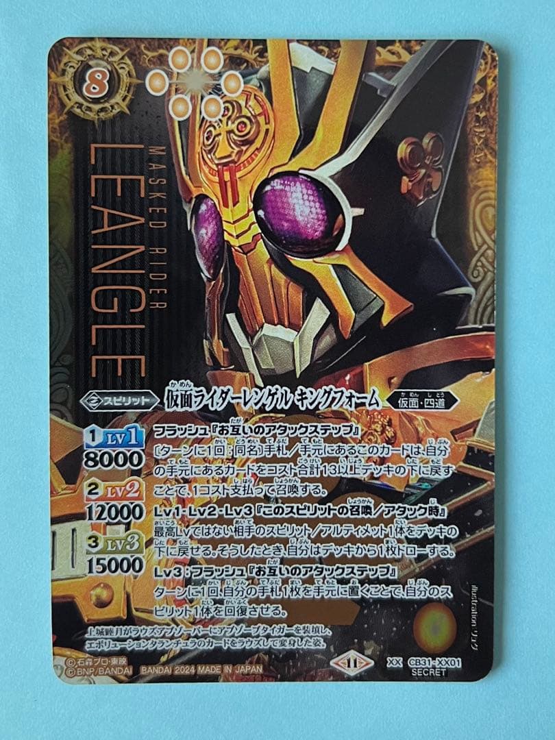仮面ライダーレンゲル　キングフォーム　シークレット1枚