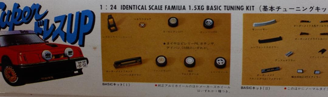 ニチモ 1/24　ボルク ファミリアXG