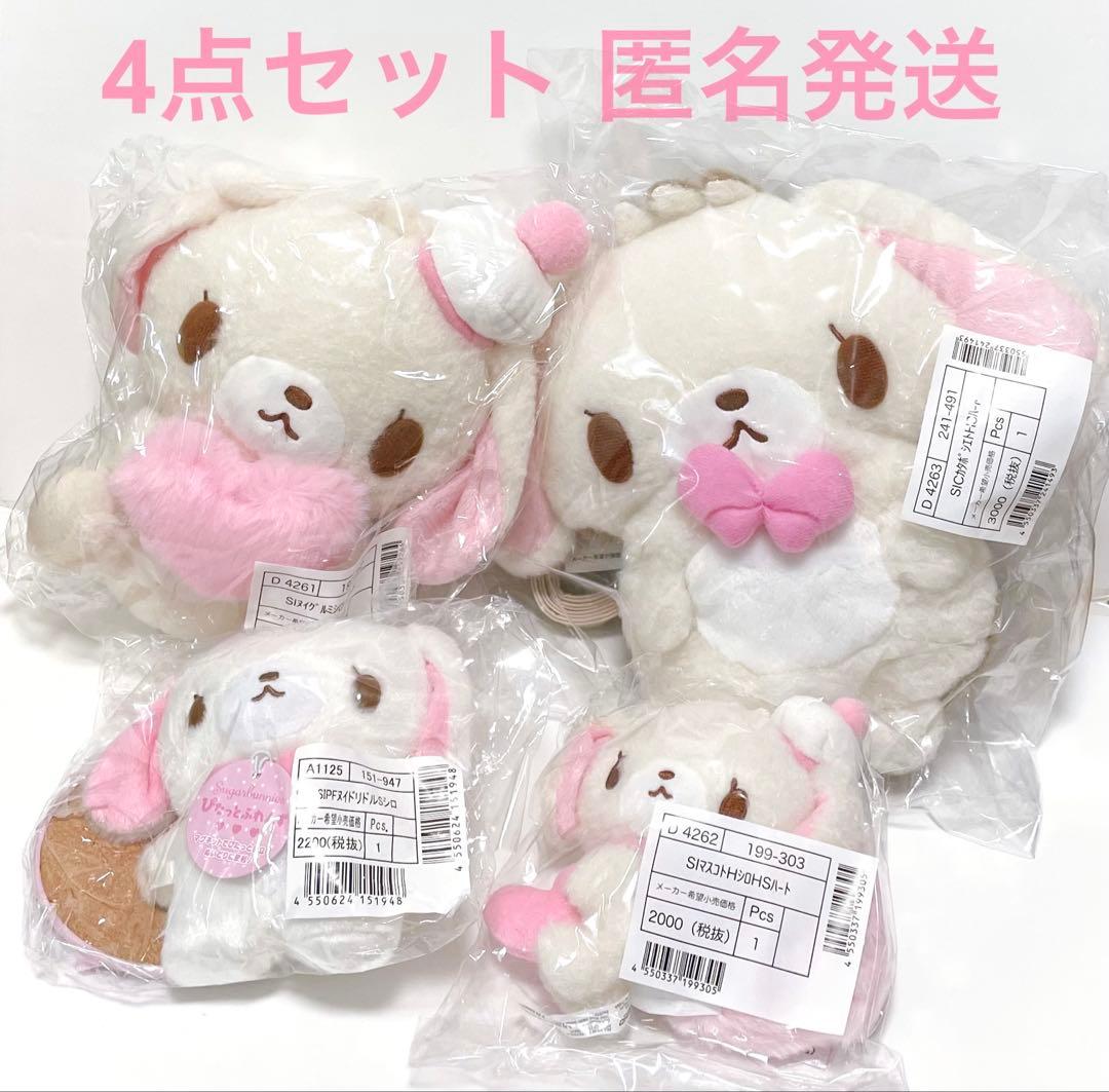 シュガーバニーズ ぬいぐるみ マスコット キーホルダー ポシェット しろうさ