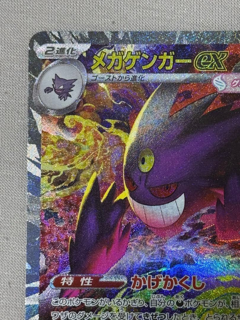 【即日発送】メガゲンガーex sar