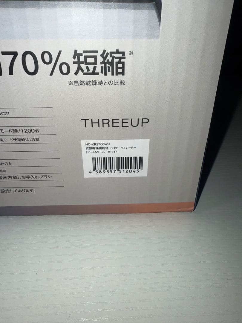 新品 【未開封】Three-up ヒート&クール HC-KR2306WH