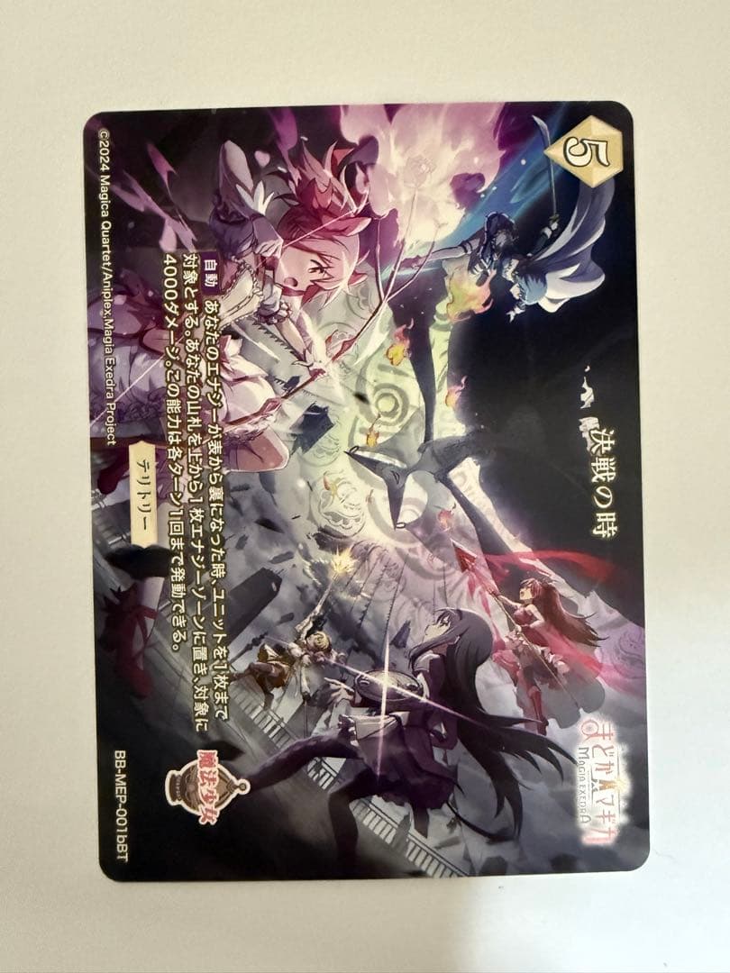 ビルディバイドブライト まどドラ　ほむらBT1枚