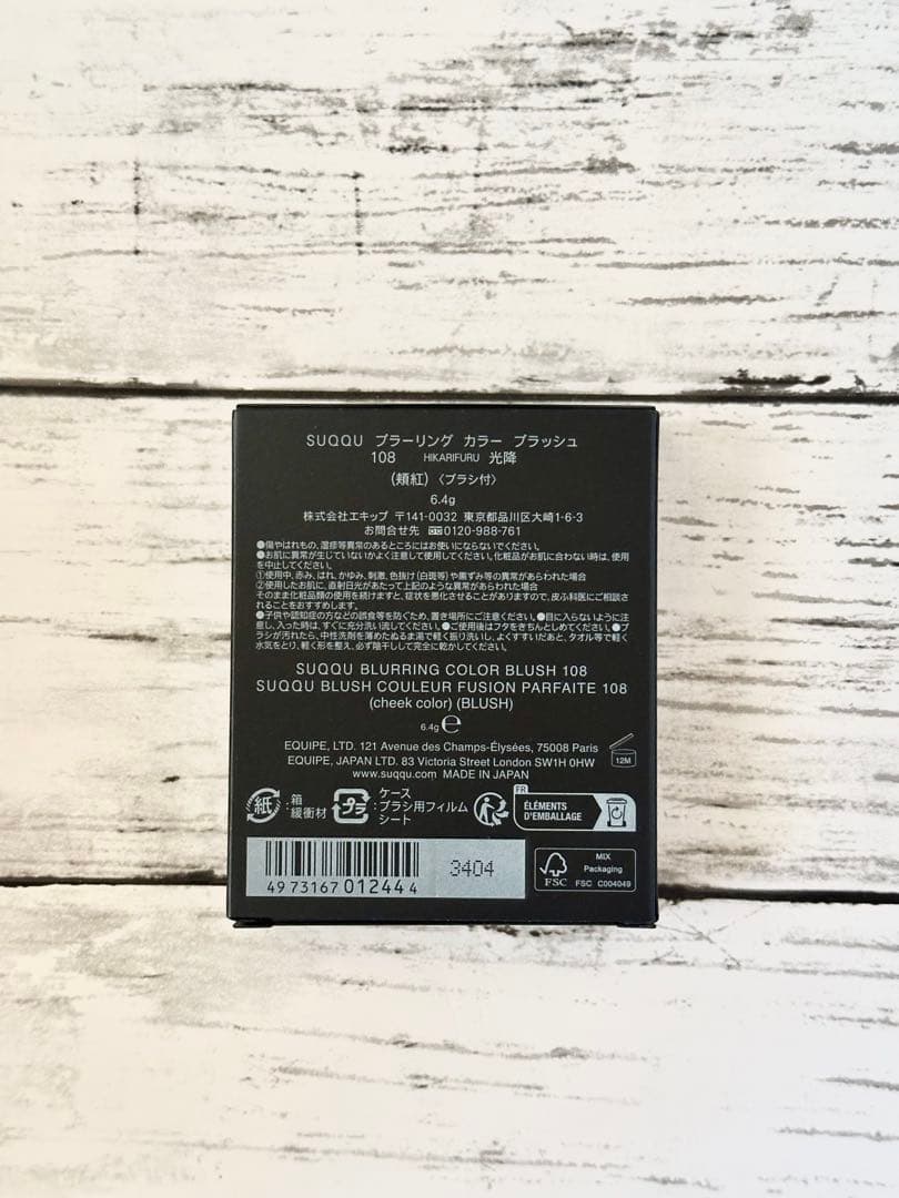 SUQQU ブラーリングカラーブラッシュ 108 光降 スック チーク 限定
