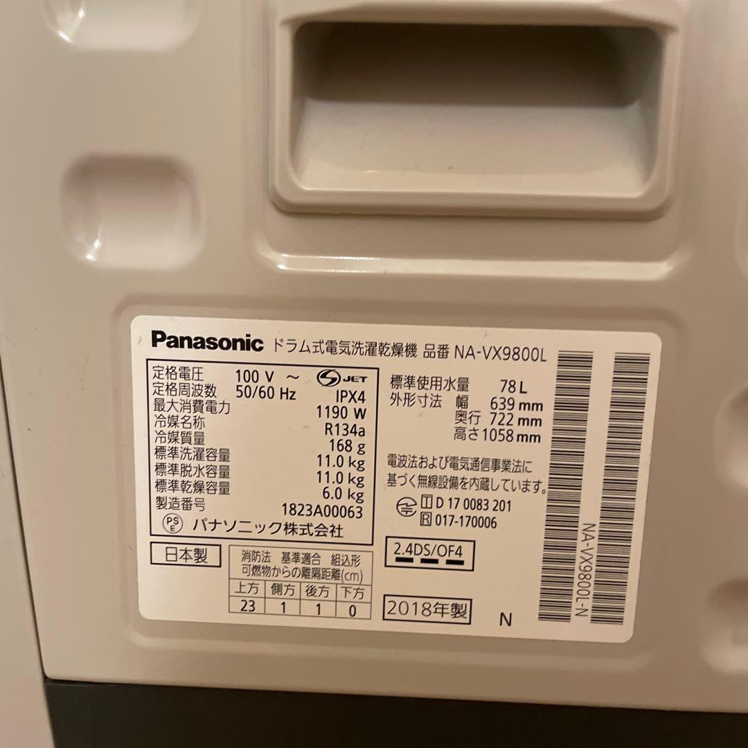 送料込　パナソニックNA-VX9800L ドラム式洗濯機 電気洗濯機乾燥機