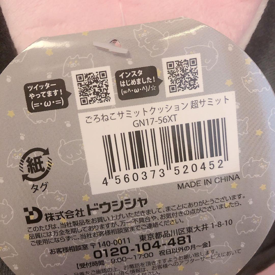 【希少品】ごろねこサミット 超サミット クッション ぬいぐるみ フジサワ