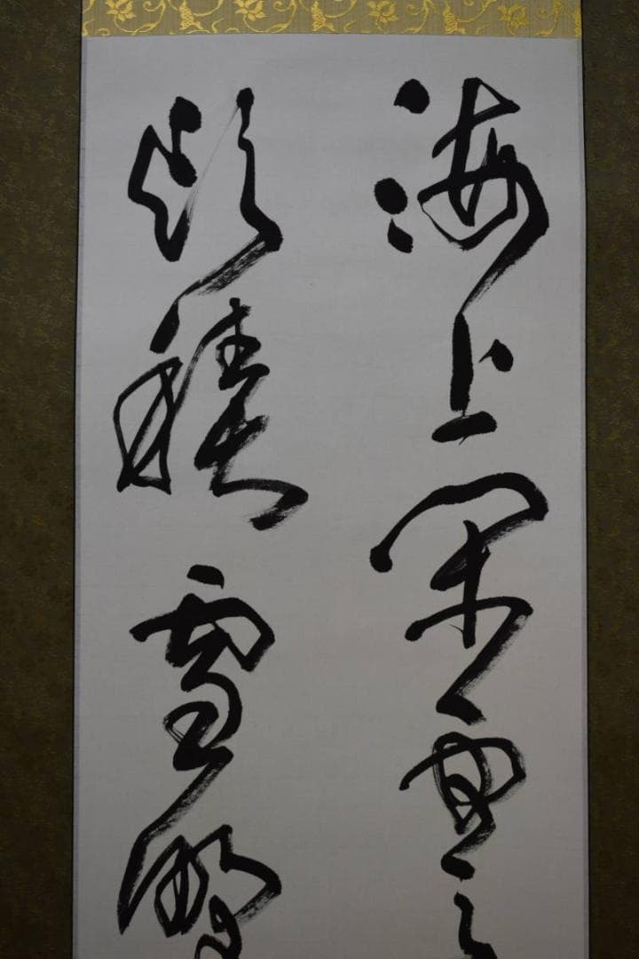 不詳/作者不詳/二行書/布袋屋掛軸HD-661