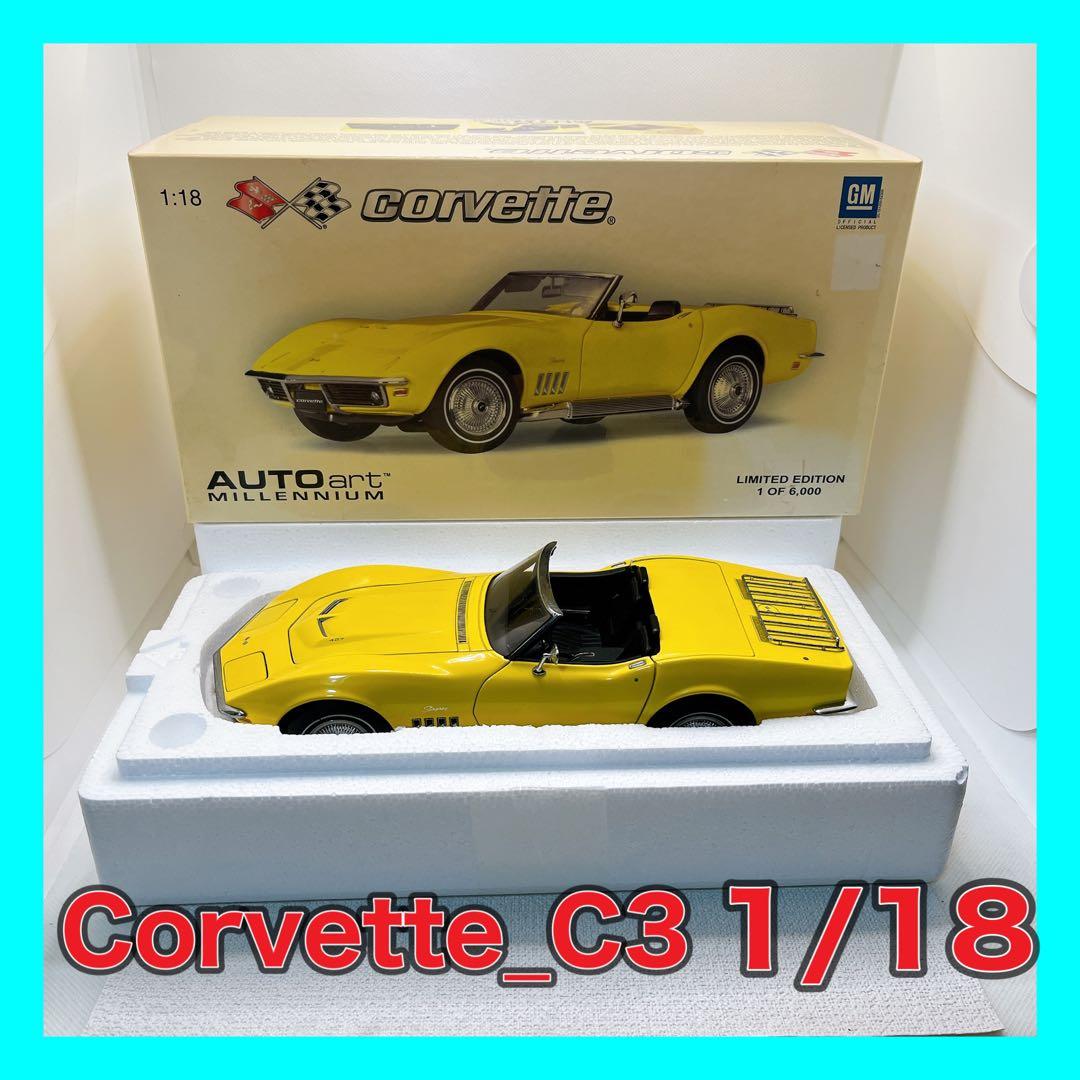 narypion　 オートアート リミテッドエディション コルベット