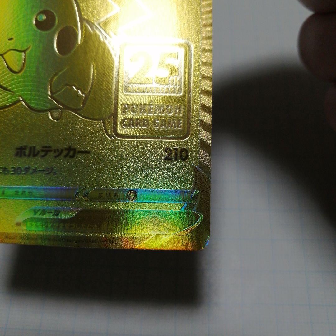 ポケモンカード　ピカチュウV　25th プロモ