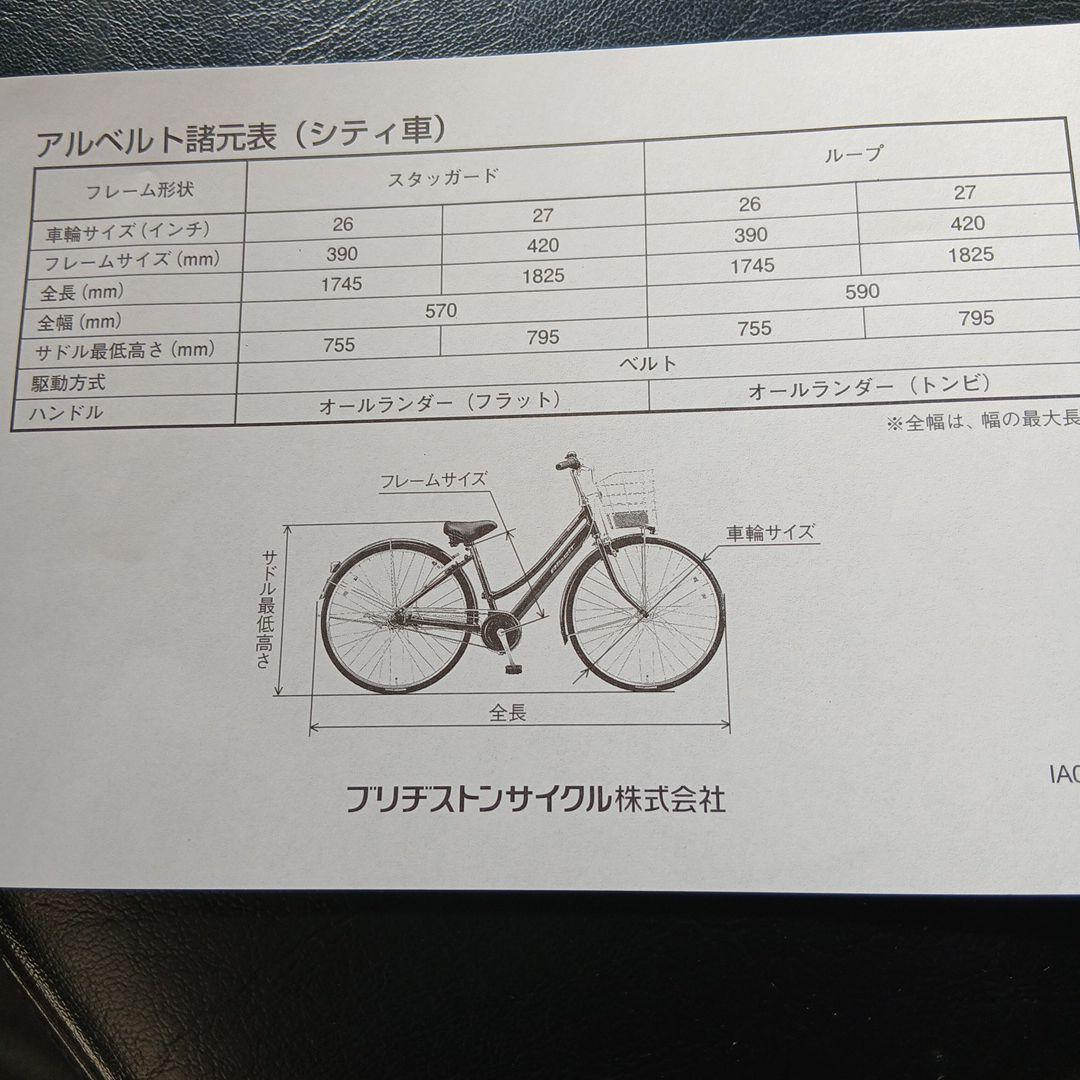 ブリジストン　アルベルト　シャンパンホワイト27インチ　引き取り限定です！