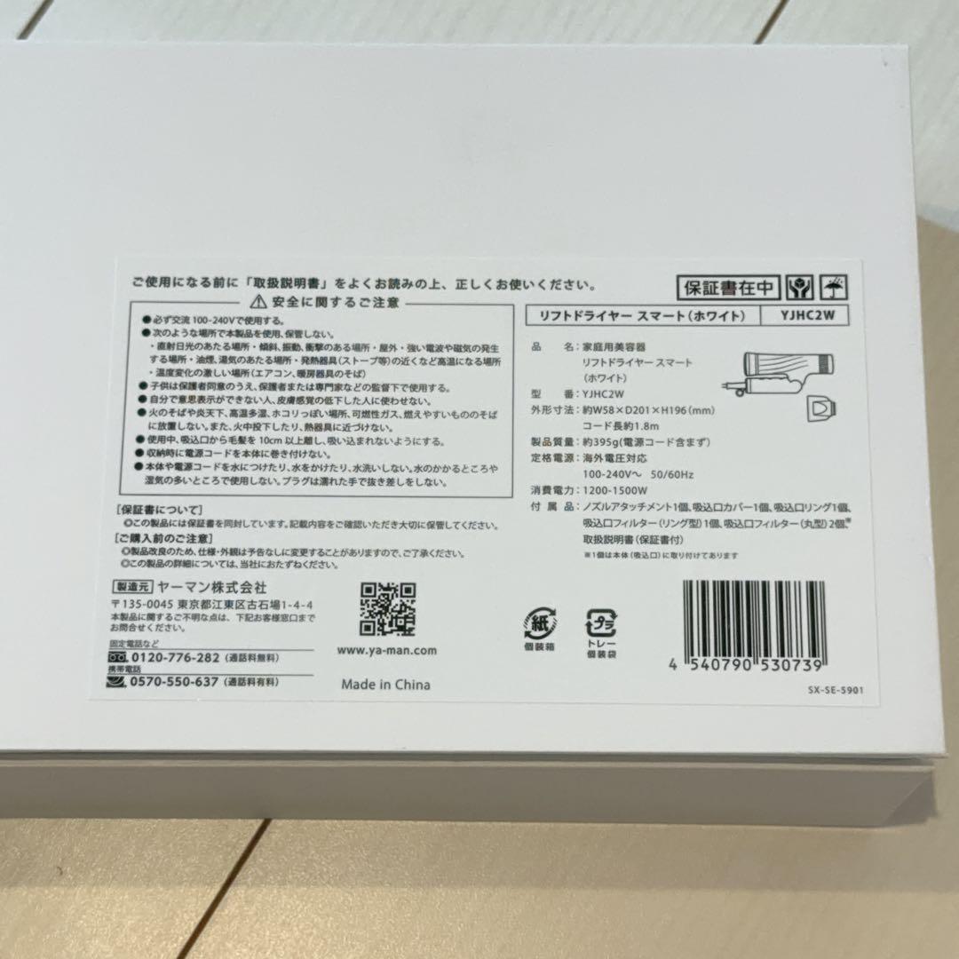 ヤーマン リフトドライヤー スマートYJHC2W ホワイト