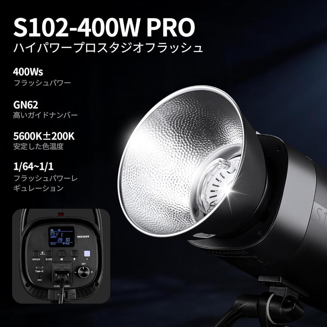 NEEWER S102-400W PRO フラッシュライティングキット 2パック