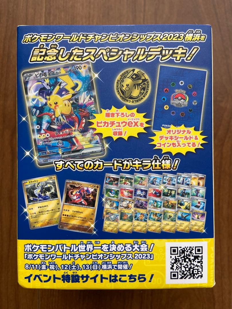 ポケモンカードゲーム WCS2023YOKOHAMA 横浜記念デッキ ピカチュウ