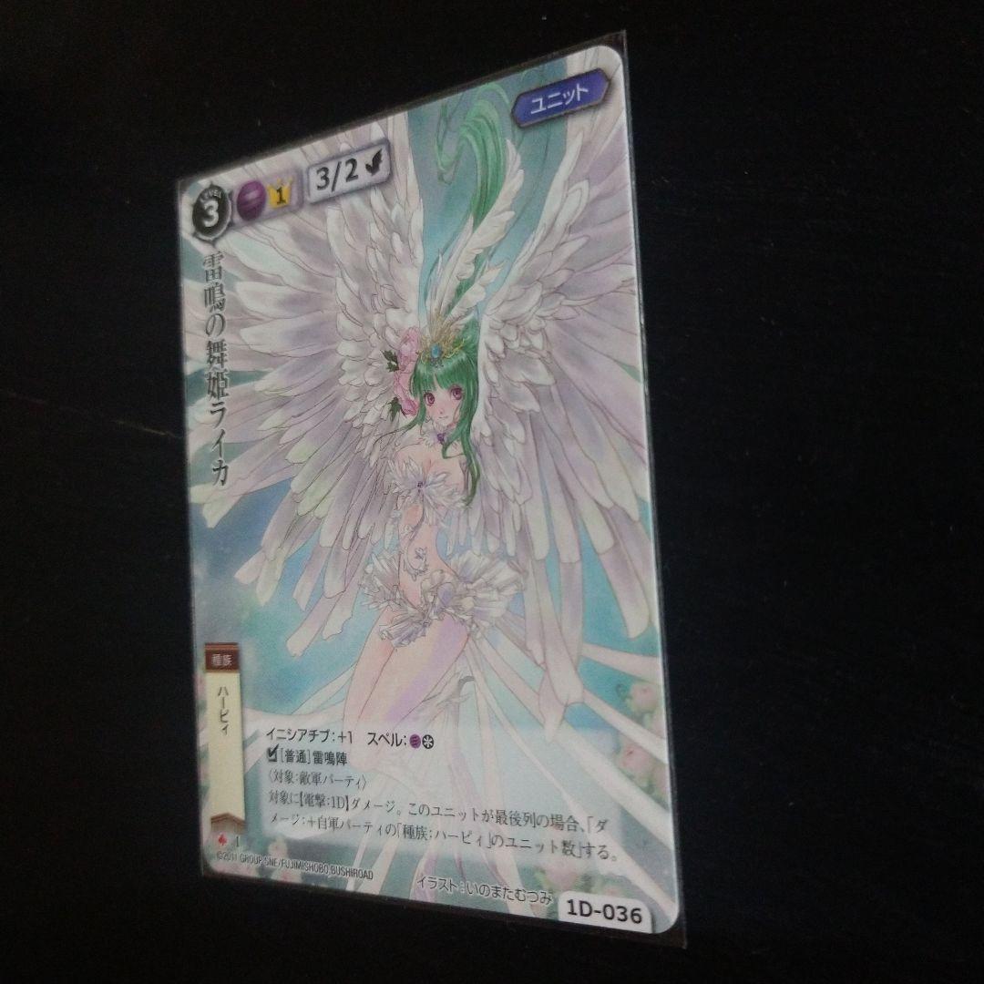 モンコレ　雷鳴の舞姫ライカ　VF　モンスターコレクションTCG