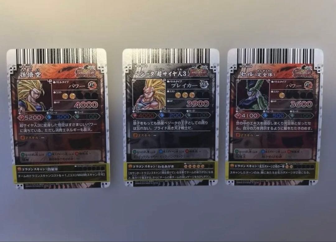 ドラゴンバトラーズ　ベジータ 悟空 超サイヤ人3 セル