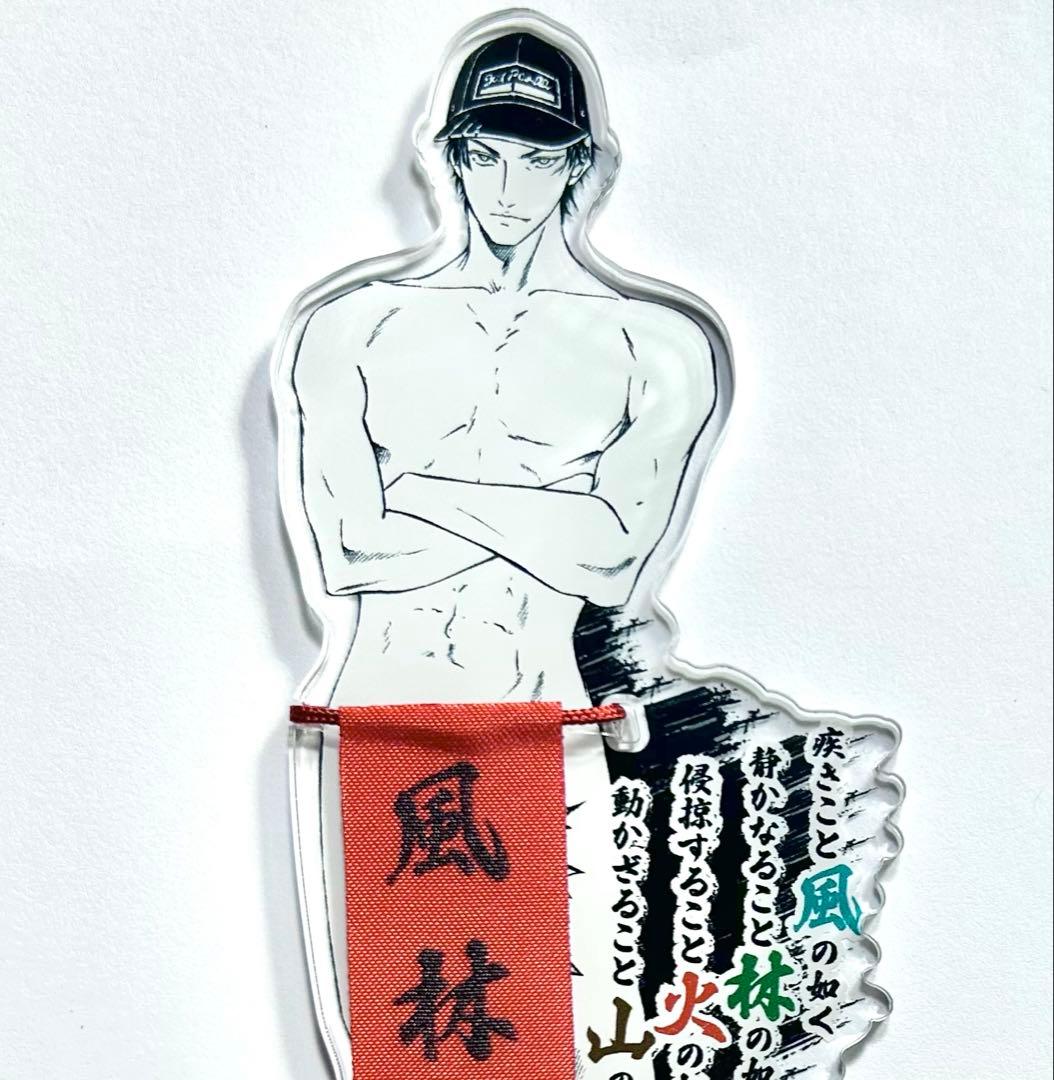 テニプリ 真田弦一郎 ふんどしアクスタ テニスの王子様