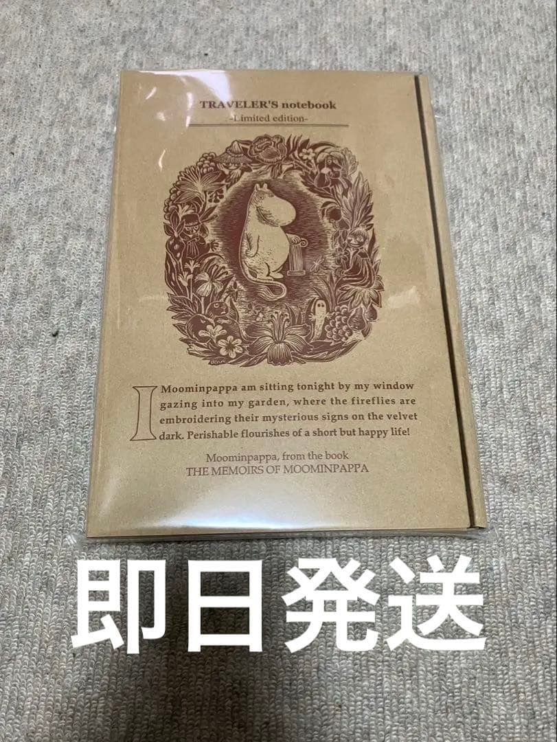 未開封品 トラベラーズノート 限定セット MOOMIN パパの思い出 ムーミン