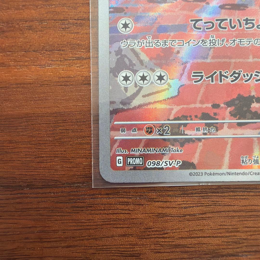 な*ん様 名探偵ピカチュウ PROMO SV-Pプロモカード 098/SV-P