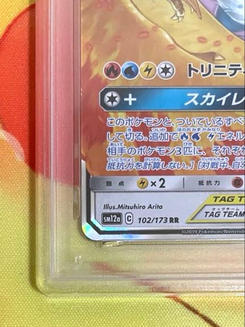 【PSA10】ファイヤー&サンダー&フリーザーGX RR