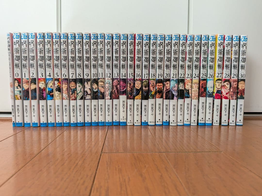 呪術廻戦0〜30巻　0.5 計 32冊　 全巻セット