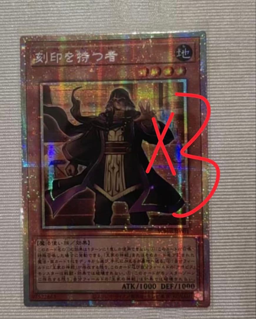 遊戯王 アジア版 刻印を持つ者3枚