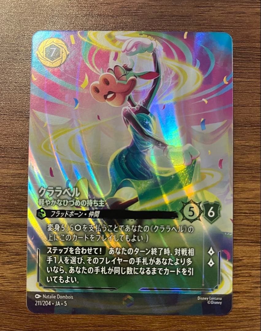 クララベル エンチャンテッド